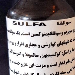 سولفا مایع