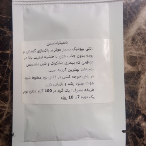 باسیتراسین + زینک